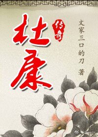 杜康传奇