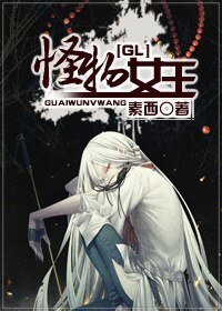 你好,破产小姐/怪物女王
