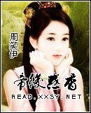 帝后惑香