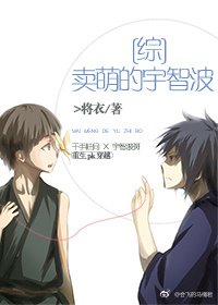 ［综］卖萌的宇智波（火影+剑三/柱斑）